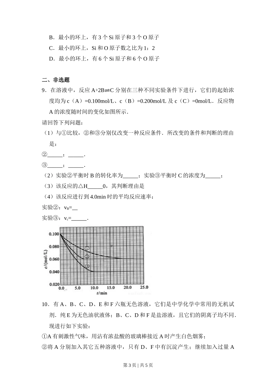 2010年高考化学试卷(全国卷Ⅰ)(空白卷)_第3页
