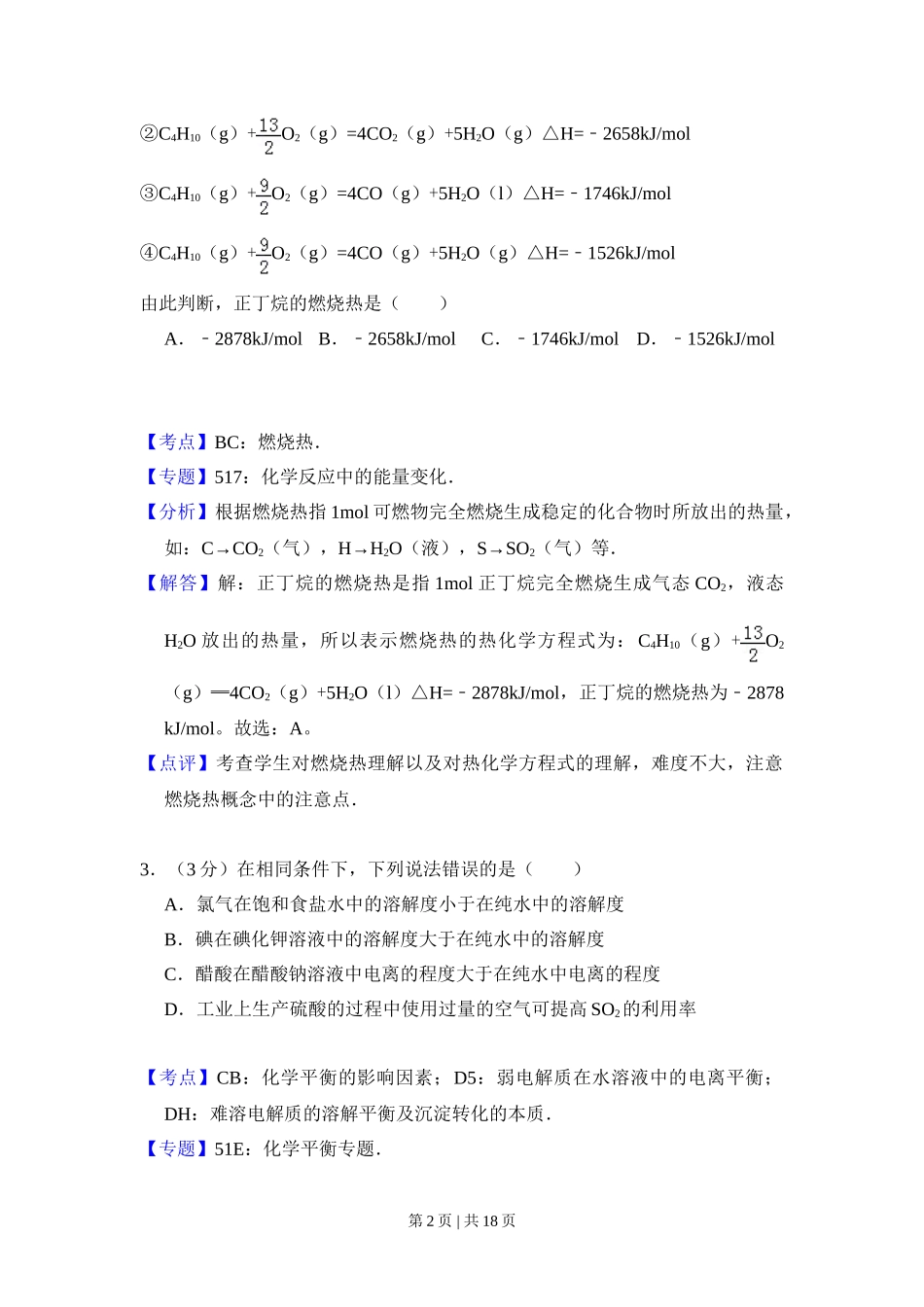 2010年高考化学试卷(全国卷Ⅱ)(解析卷)_第2页