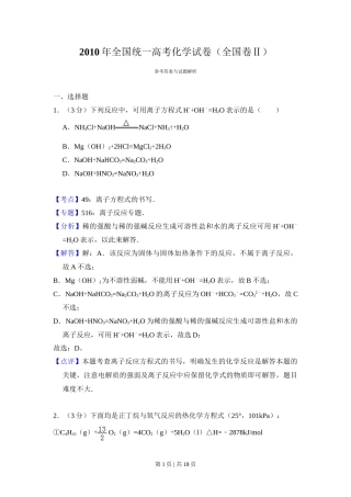 2010年高考化学试卷（全国卷Ⅱ）（解析卷）