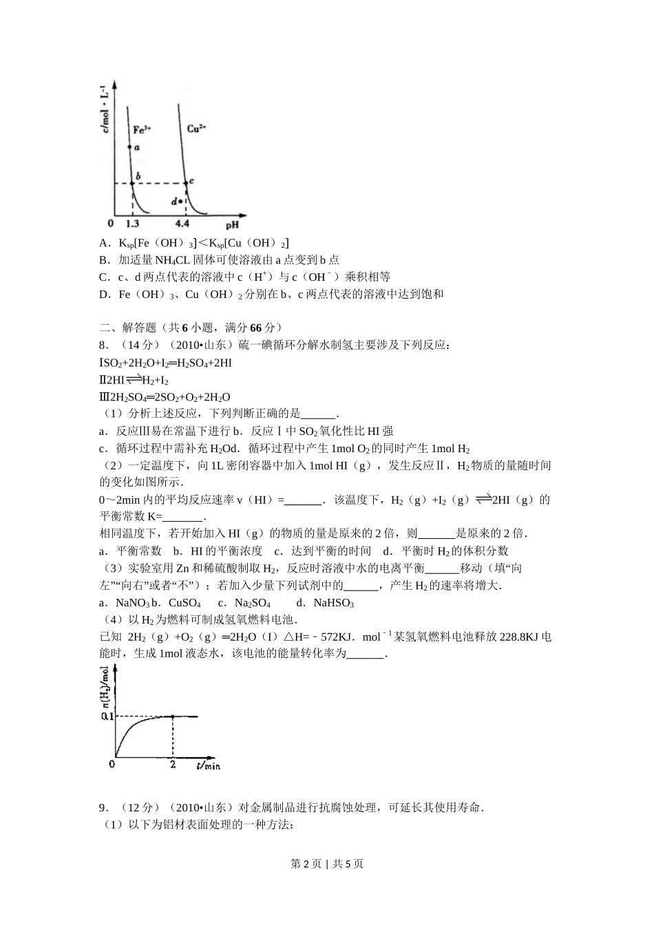 2010年高考化学试卷（山东）（空白卷）_第2页