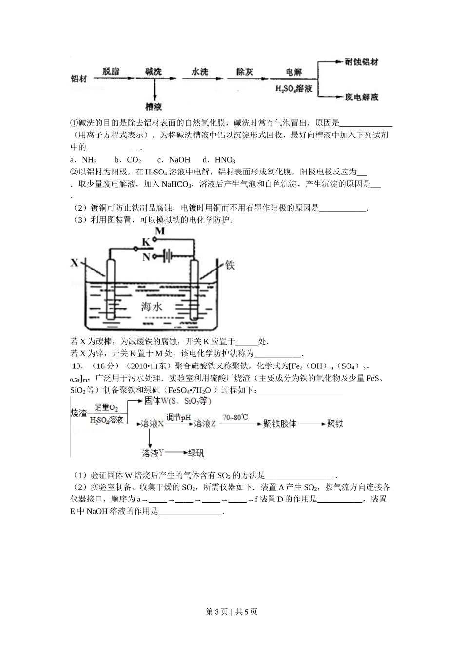 2010年高考化学试卷（山东）（空白卷）_第3页