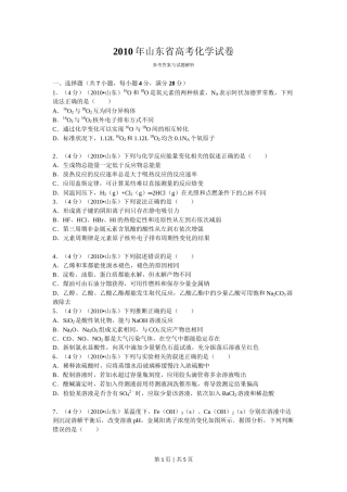 2010年高考化学试卷（山东）（空白卷）