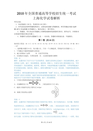 2010年高考化学试卷（上海）（解析卷）