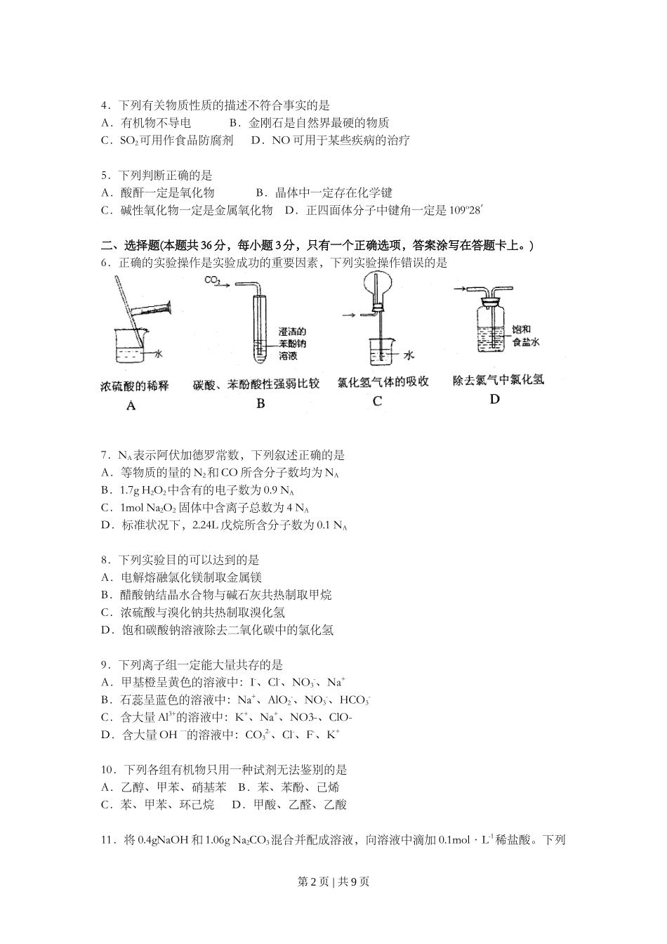 2010年高考化学试卷（上海）（空白卷）_第2页