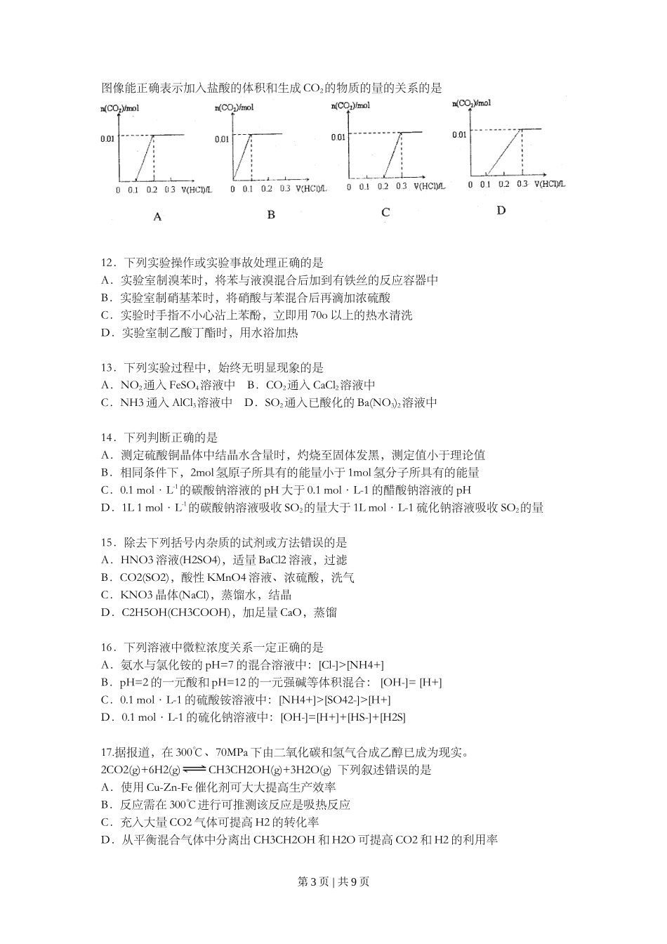 2010年高考化学试卷（上海）（空白卷）_第3页