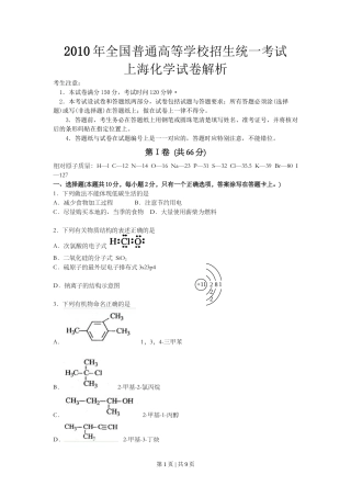 2010年高考化学试卷（上海）（空白卷）