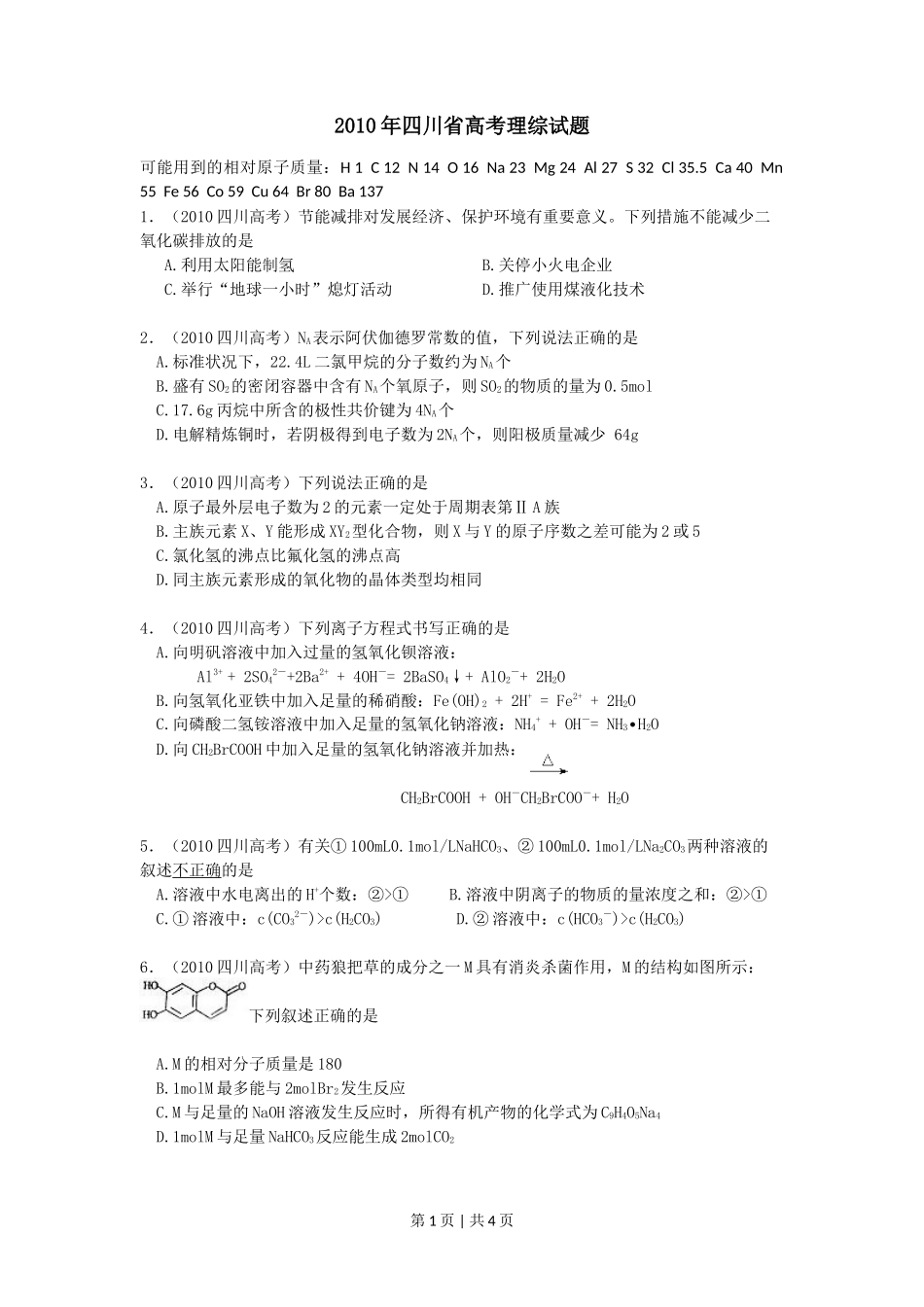 2010年高考化学试卷（四川）（空白卷）_第1页
