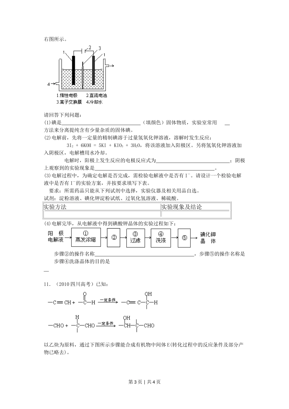 2010年高考化学试卷（四川）（空白卷）_第3页