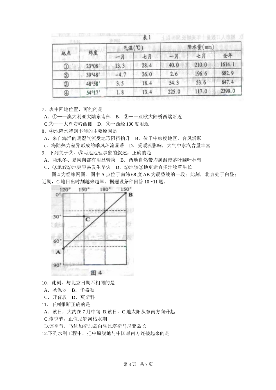 2011年高考地理试卷（四川）（解析卷）_第3页