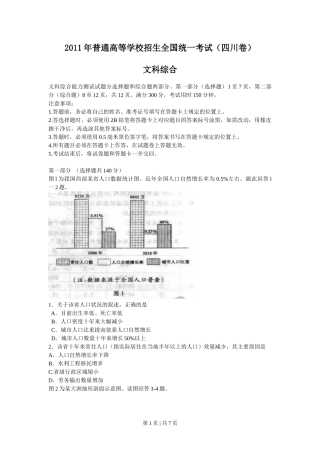 2011年高考地理试卷（四川）（解析卷）