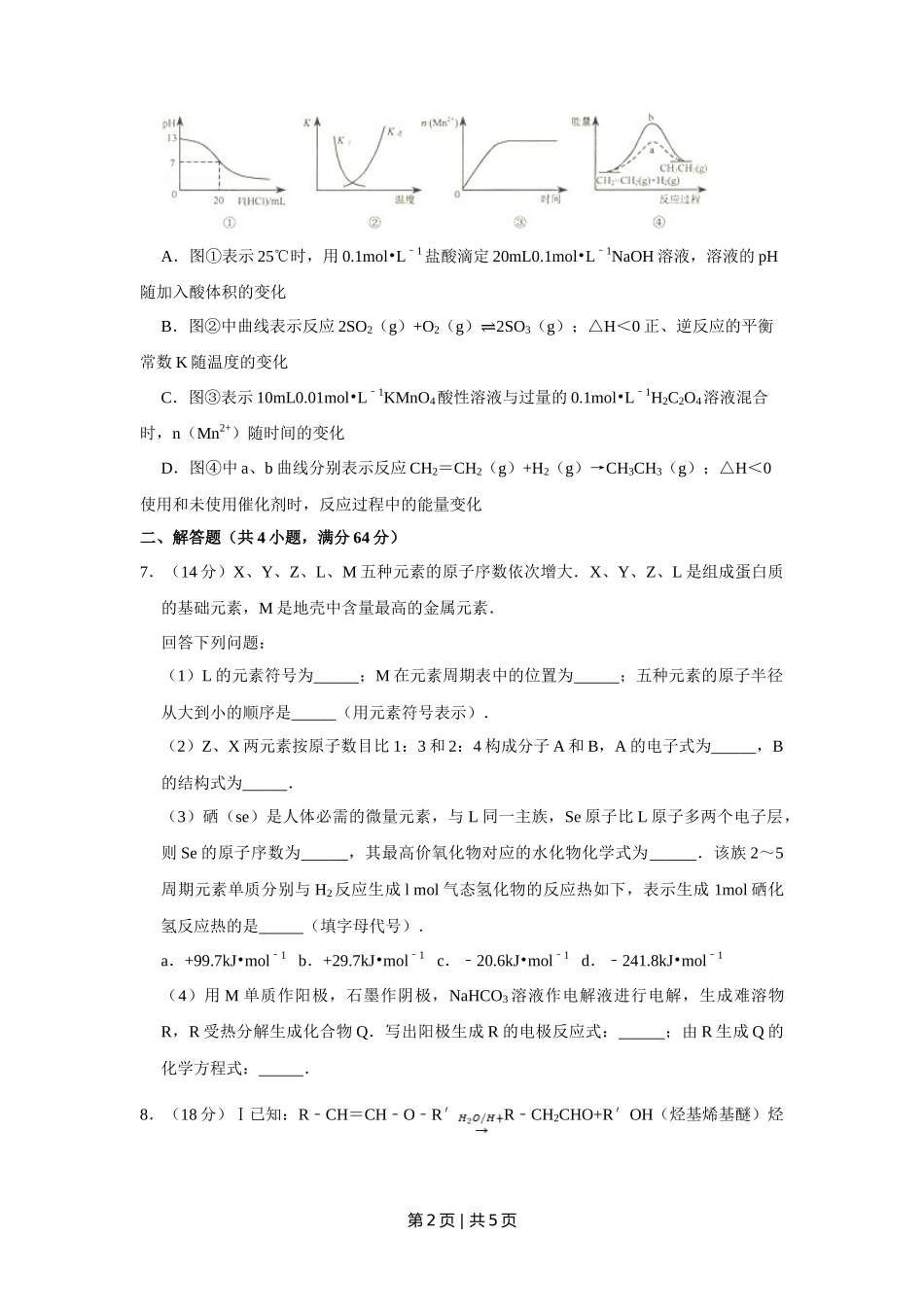 2010年高考化学试卷（天津）（空白卷）_第2页