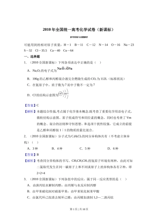2010年高考化学试卷（新课标）（解析卷）
