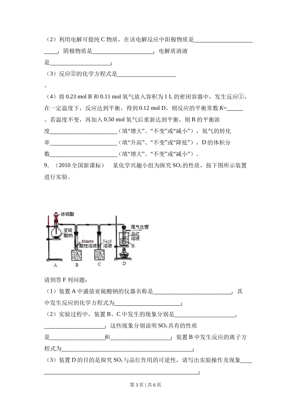 2010年高考化学试卷（新课标）（空白卷）_第3页