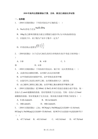 2010年高考化学试卷（新课标）（空白卷）