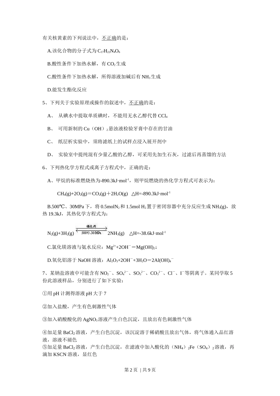 2010年高考化学试卷（浙江）（解析卷）_第2页