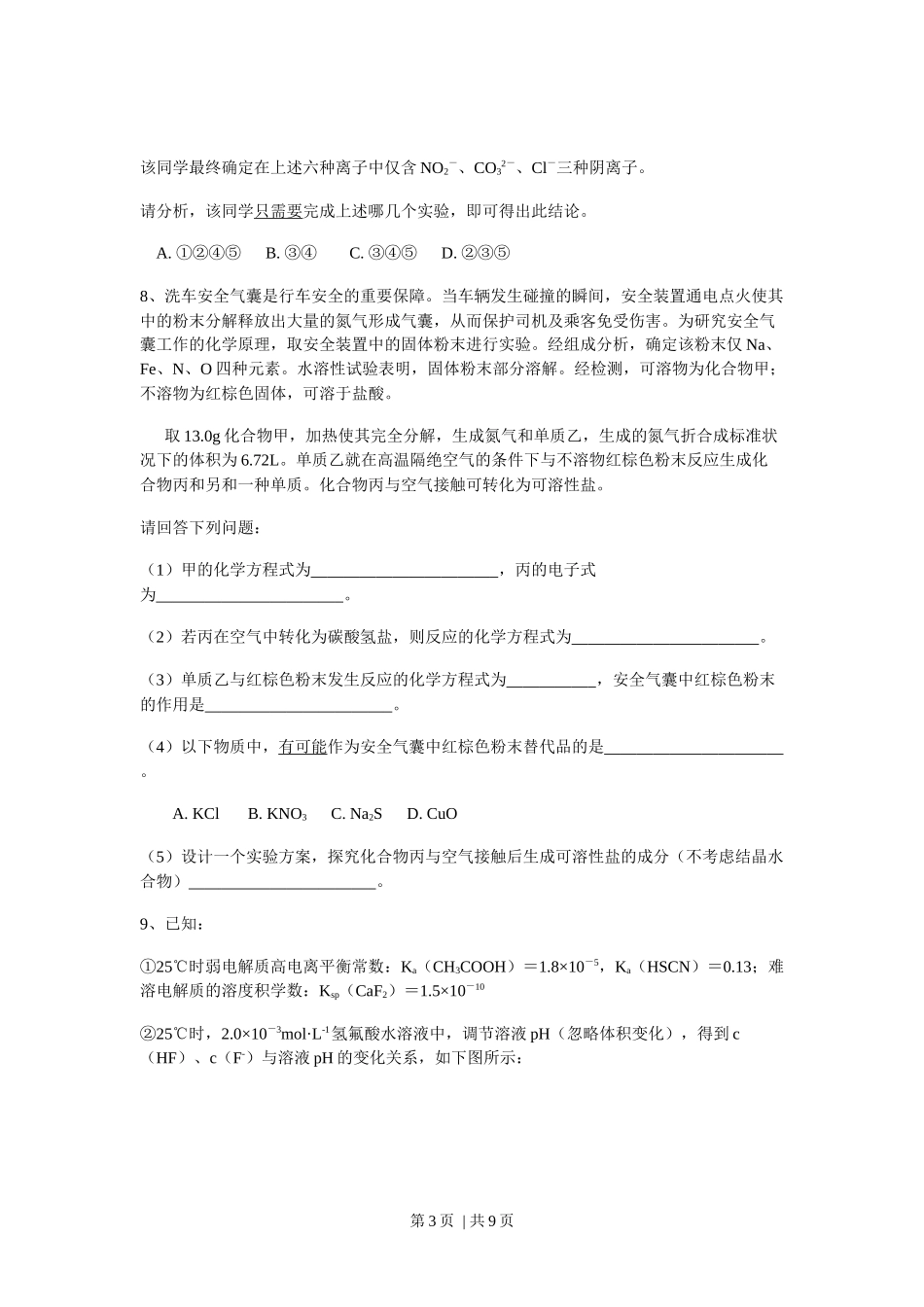 2010年高考化学试卷（浙江）（解析卷）_第3页