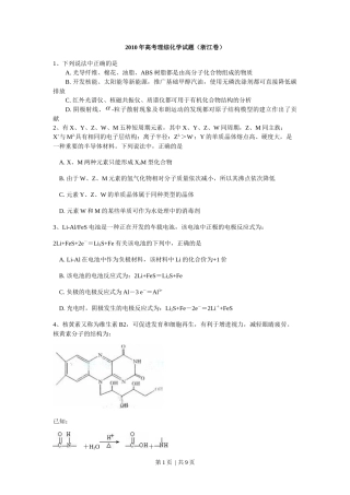 2010年高考化学试卷（浙江）（解析卷）