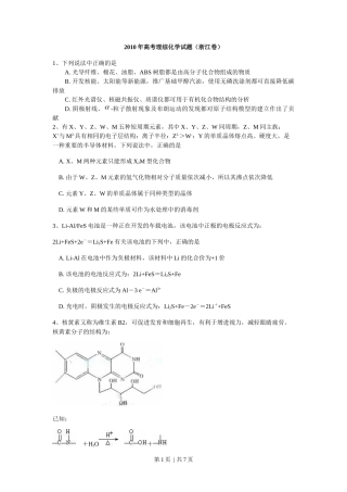 2010年高考化学试卷（浙江）（空白卷）