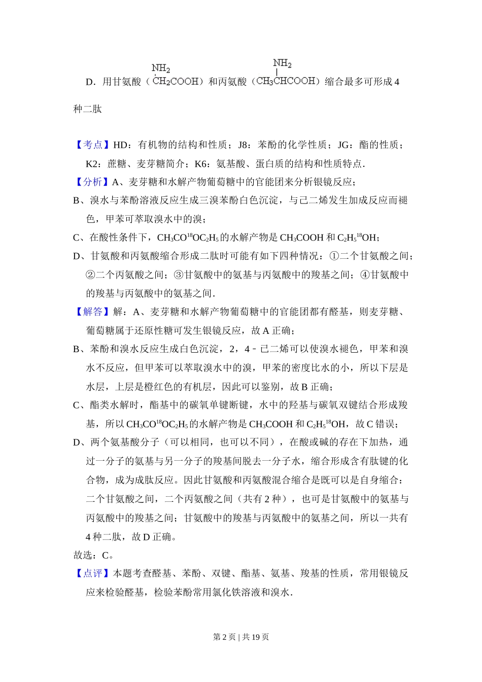 2011年高考化学试卷（北京）（解析卷）_第2页