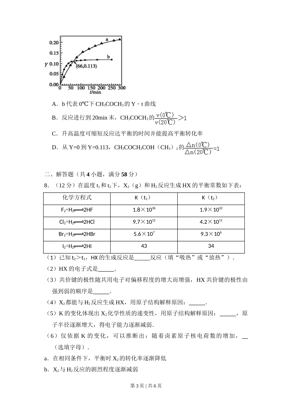 2011年高考化学试卷(北京)(空白卷)_第3页