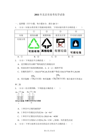 2011年高考化学试卷（北京）（空白卷）