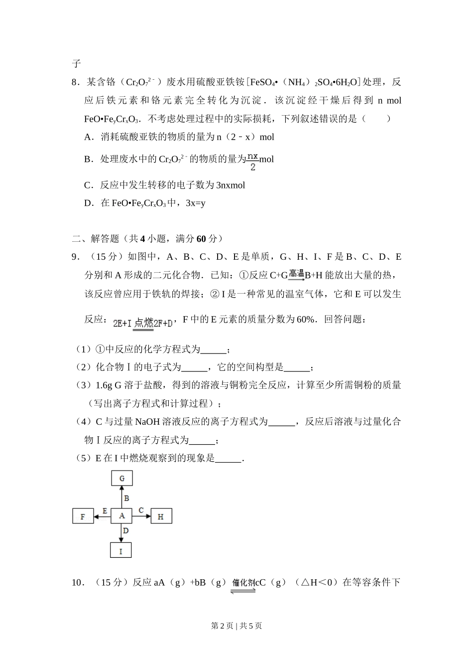 2011年高考化学试卷(大纲卷,全国Ⅱ卷)(空白卷)_第2页