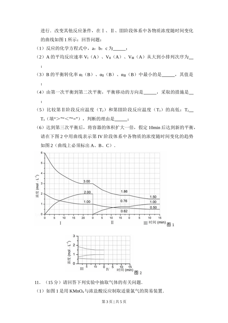 2011年高考化学试卷(大纲卷,全国Ⅱ卷)(空白卷)_第3页