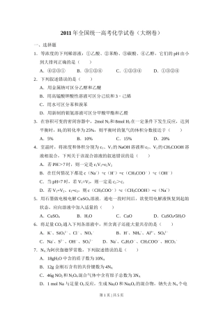 2011年高考化学试卷（大纲卷，全国Ⅱ卷）（空白卷）