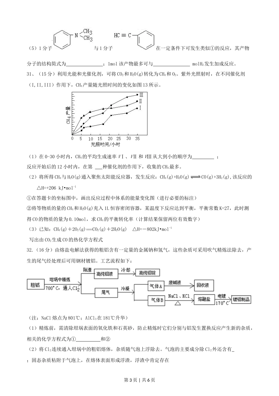 2011年高考化学试卷(广东)(解析卷)_第3页