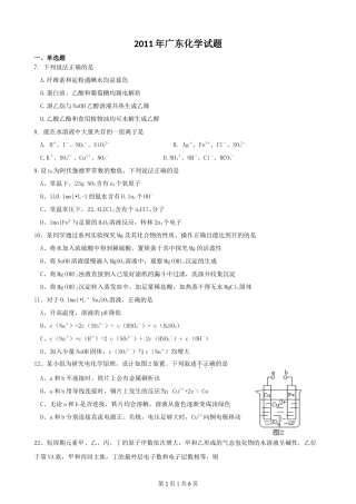 2011年高考化学试卷（广东）（解析卷）