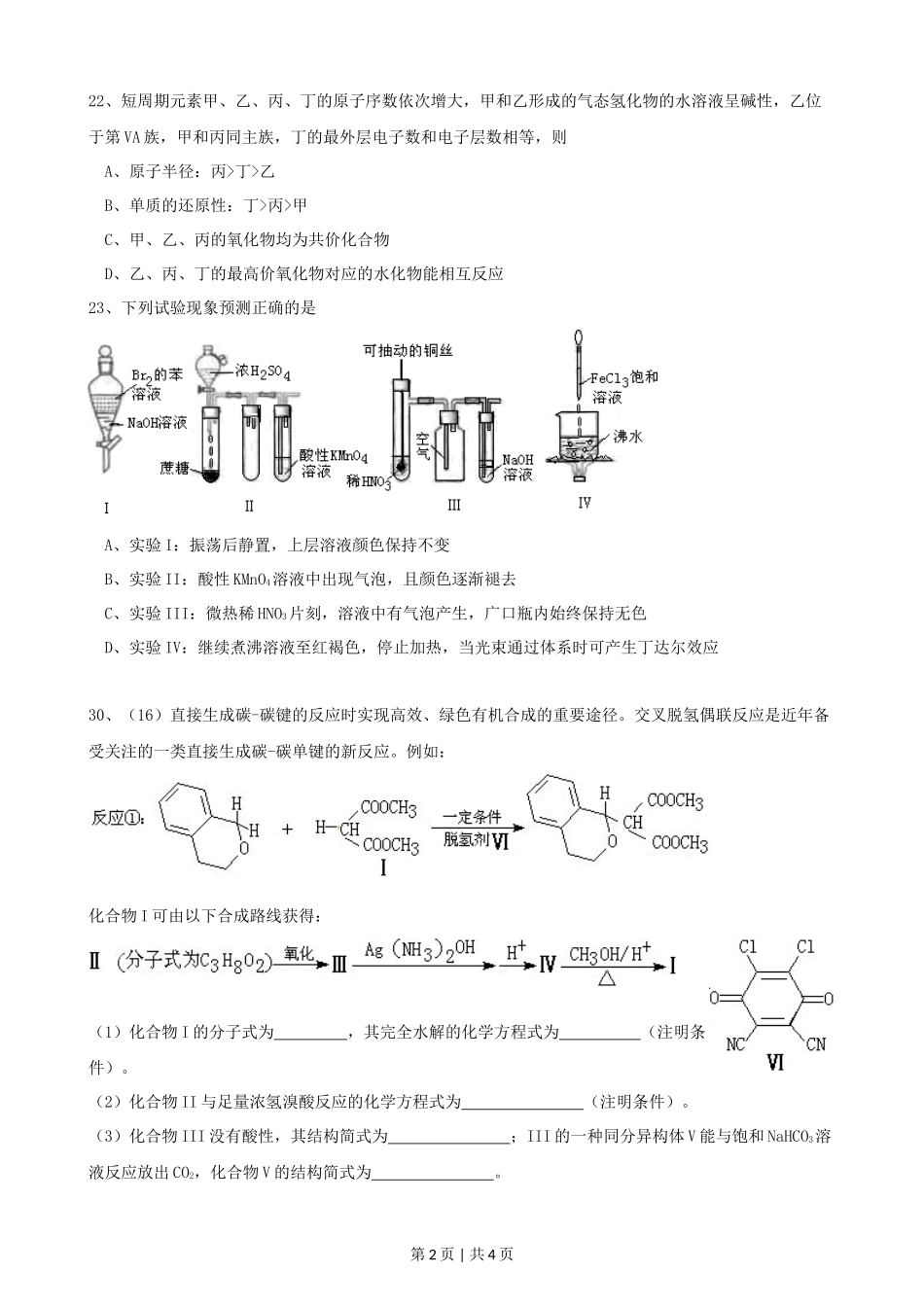 2011年高考化学试卷(广东)(空白卷)_第2页