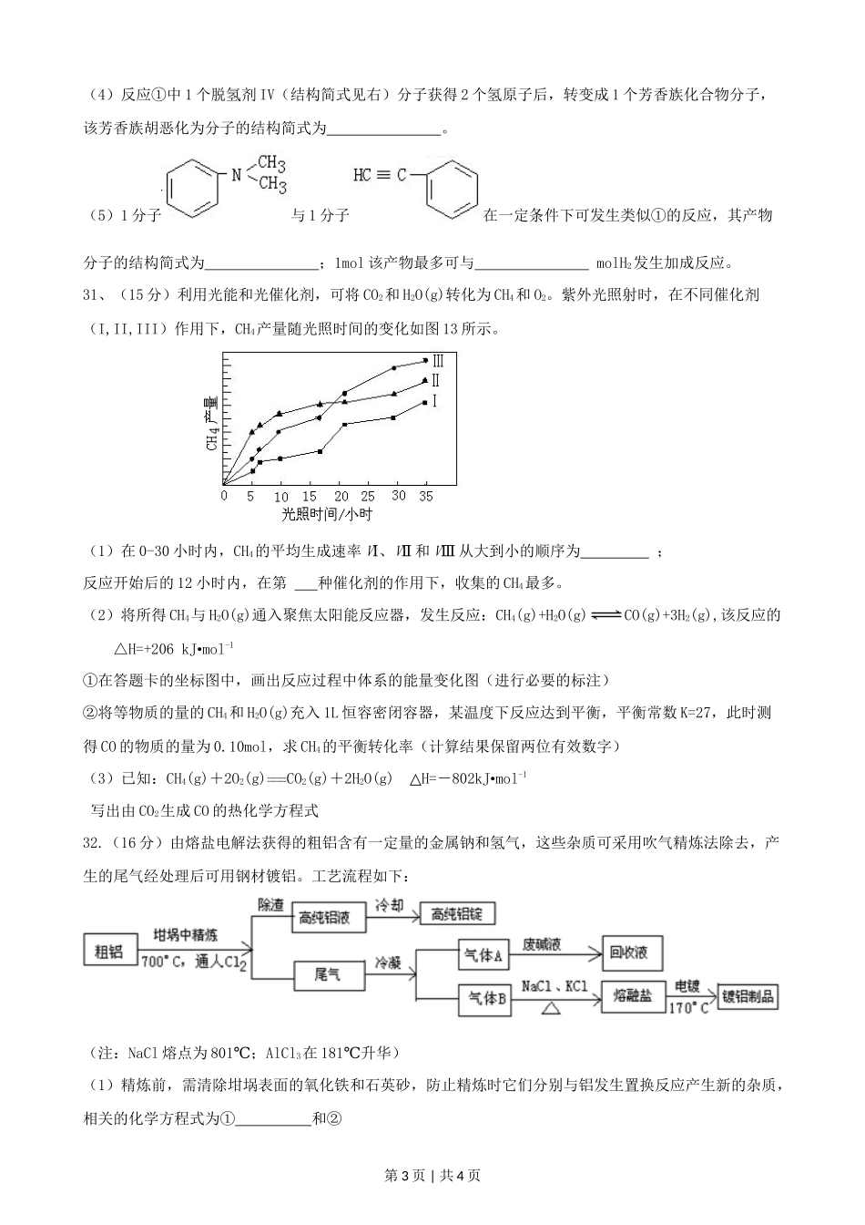 2011年高考化学试卷(广东)(空白卷)_第3页