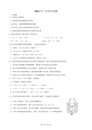 2011年高考化学试卷（广东）（空白卷）