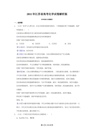 2011年高考化学试卷（江苏）（解析卷）