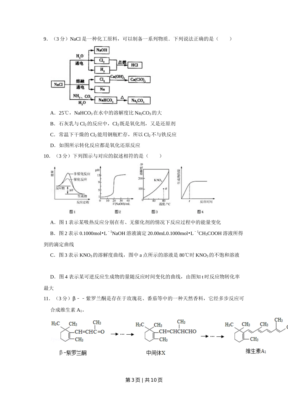 2011年高考化学试卷（江苏）（空白卷）_第3页