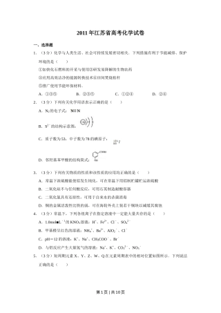 2011年高考化学试卷（江苏）（空白卷）