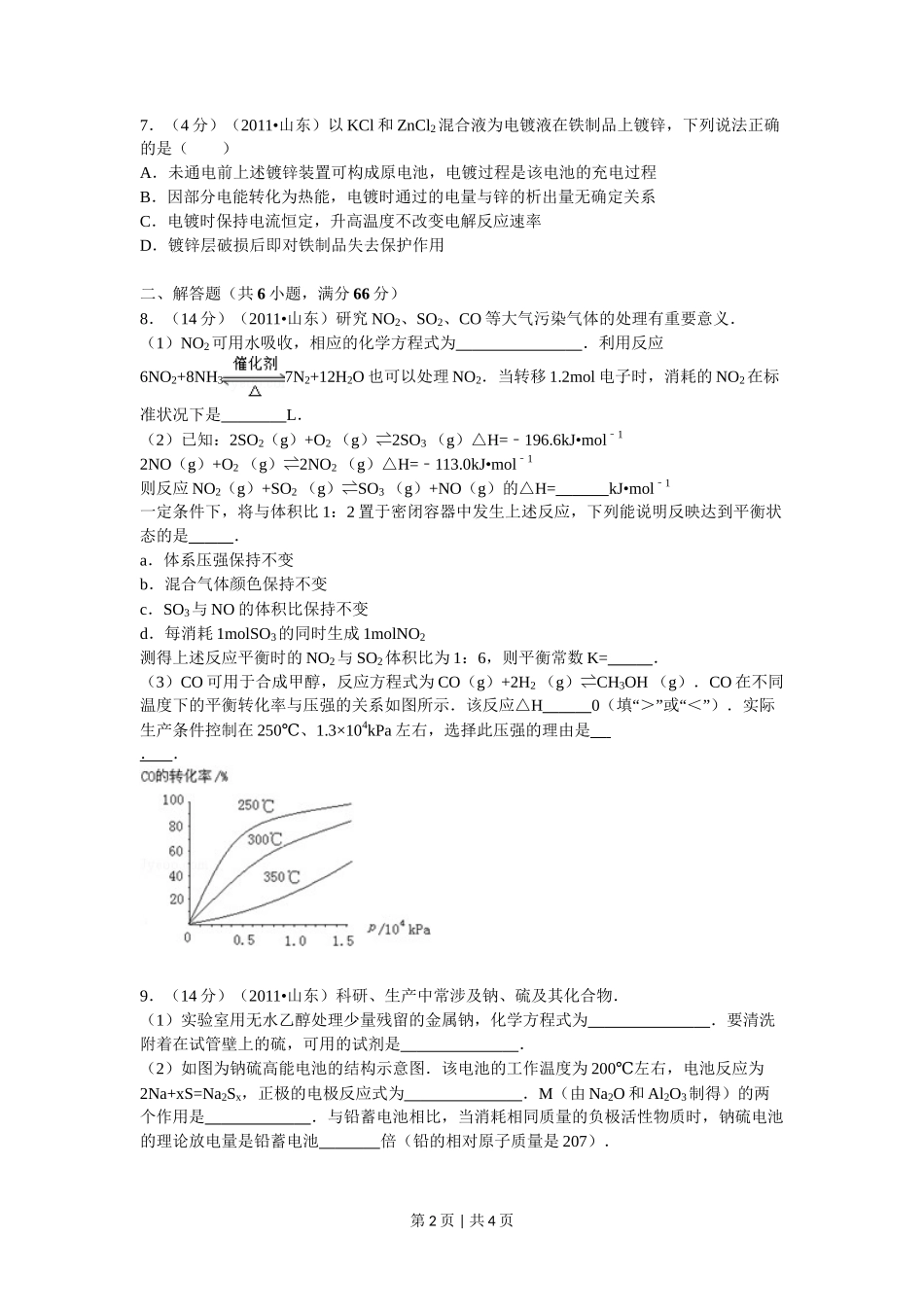 2011年高考化学试卷(山东)(空白卷)_第2页