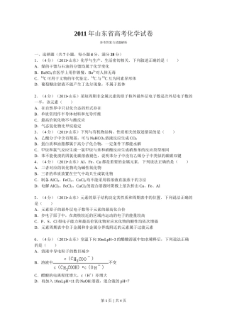 2011年高考化学试卷（山东）（空白卷）