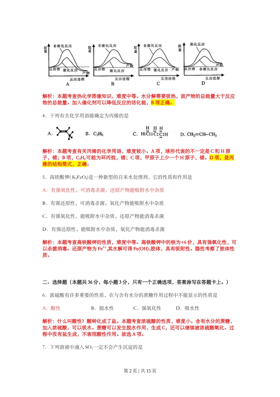 2011年高考化学试卷(上海)(解析卷)_第2页