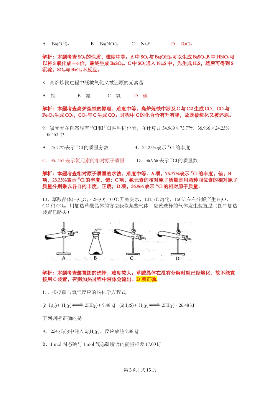2011年高考化学试卷(上海)(解析卷)_第3页