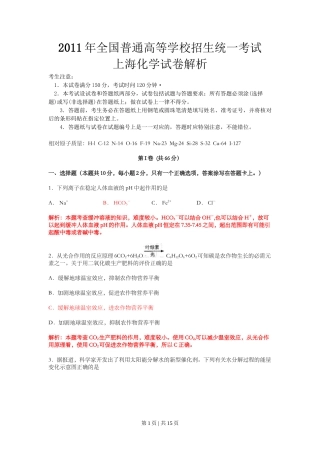 2011年高考化学试卷（上海）（解析卷）