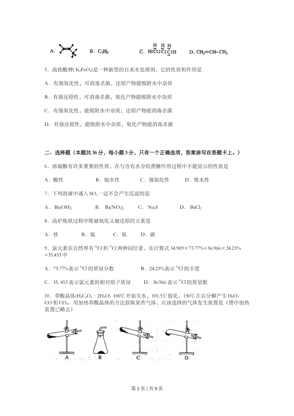 2011年高考化学试卷(上海)(空白卷)_第2页