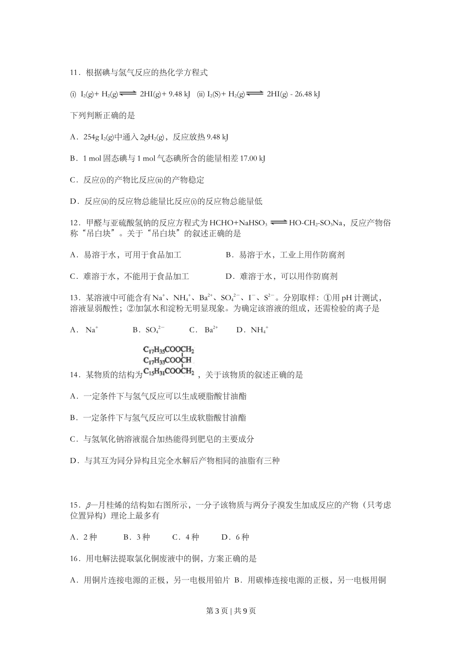 2011年高考化学试卷(上海)(空白卷)_第3页