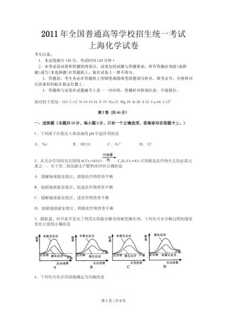 2011年高考化学试卷（上海）（空白卷）