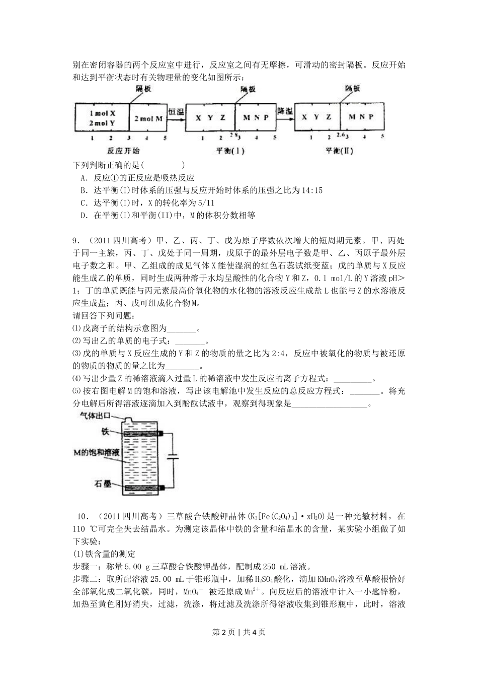 2011年高考化学试卷（四川）（空白卷）_第2页