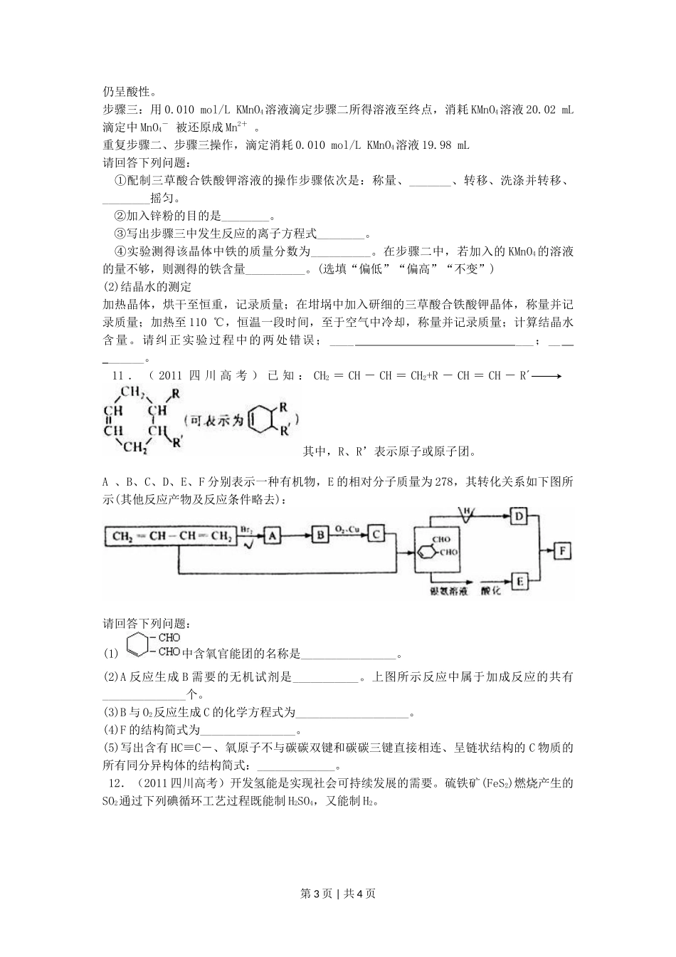 2011年高考化学试卷（四川）（空白卷）_第3页