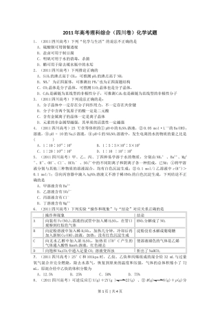 2011年高考化学试卷（四川）（空白卷）