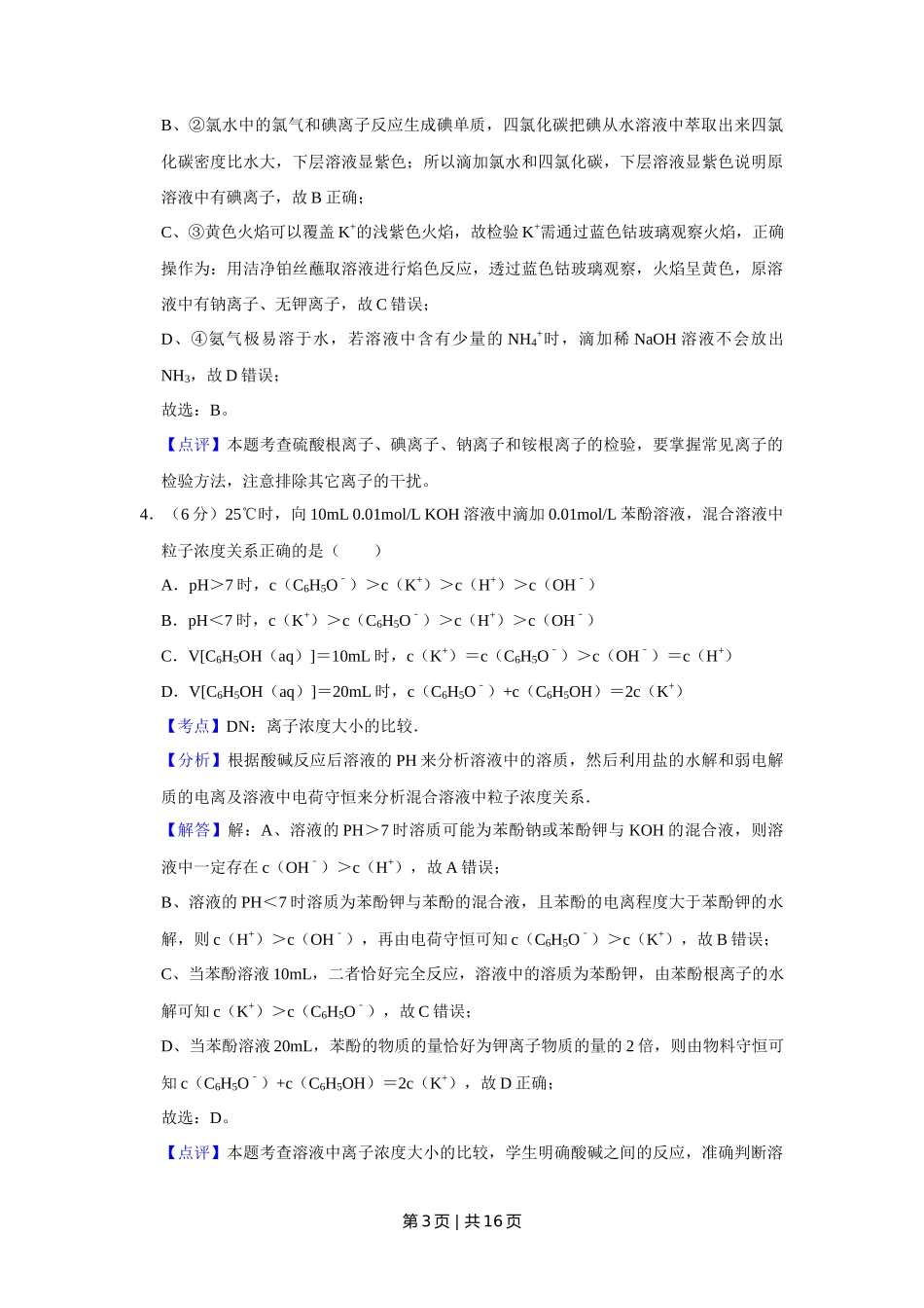 2011年高考化学试卷(天津)(解析卷)_第3页