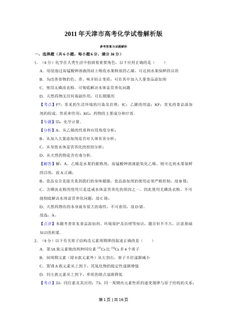 2011年高考化学试卷（天津）（解析卷）
