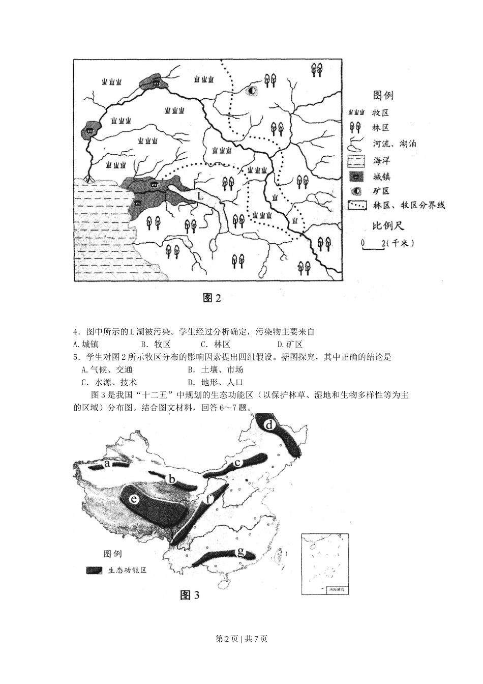 2011年高考地理试卷(天津)(解析卷)_第2页